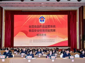 強標準 促監(jiān)管——總局舉辦全國食品安全標準技能競賽，以賽促學筑牢安全防線