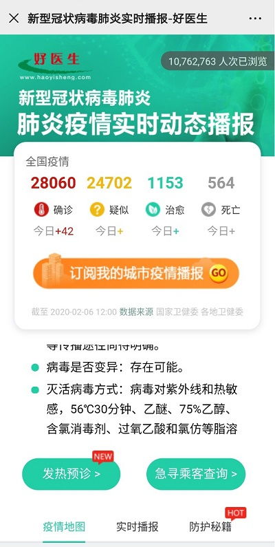 把資源留給更需要的人,北京新型肺炎醫(yī)生咨詢(xún)平臺(tái)上線